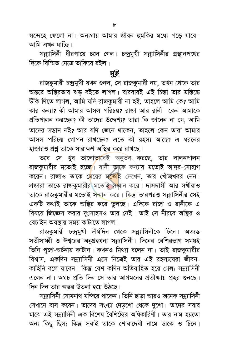 পাতা 7