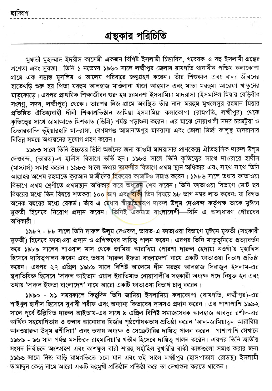পাতা 6