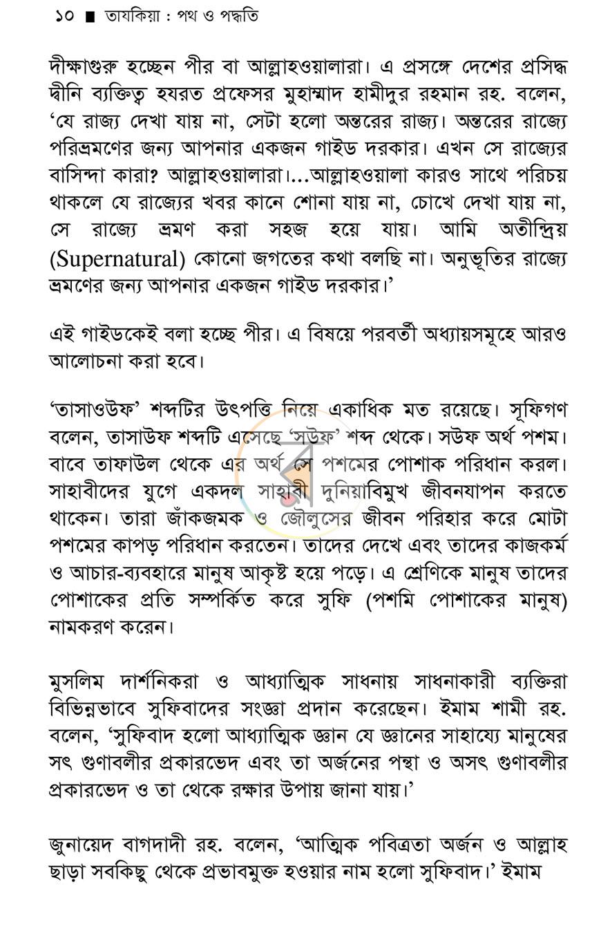 পাতা 9