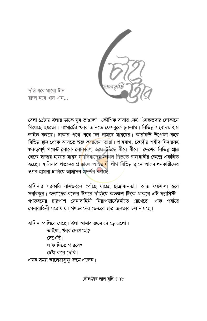 পাতা 8