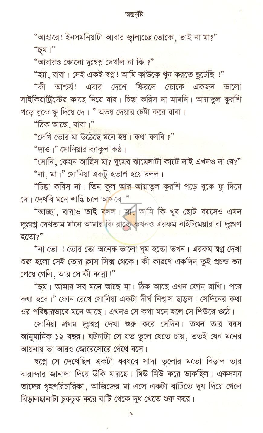 পাতা 7