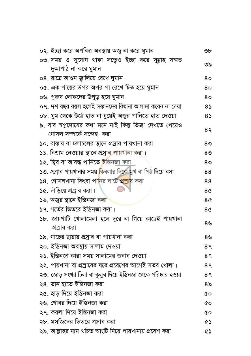 পাতা 3
