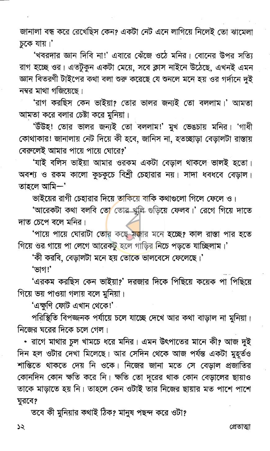 পাতা 6