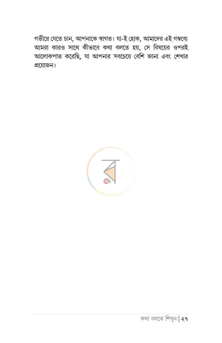 পাতা 20