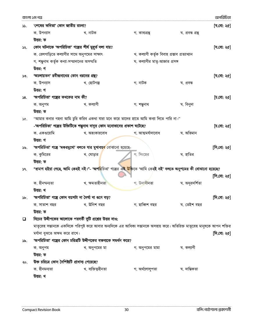 পাতা 18