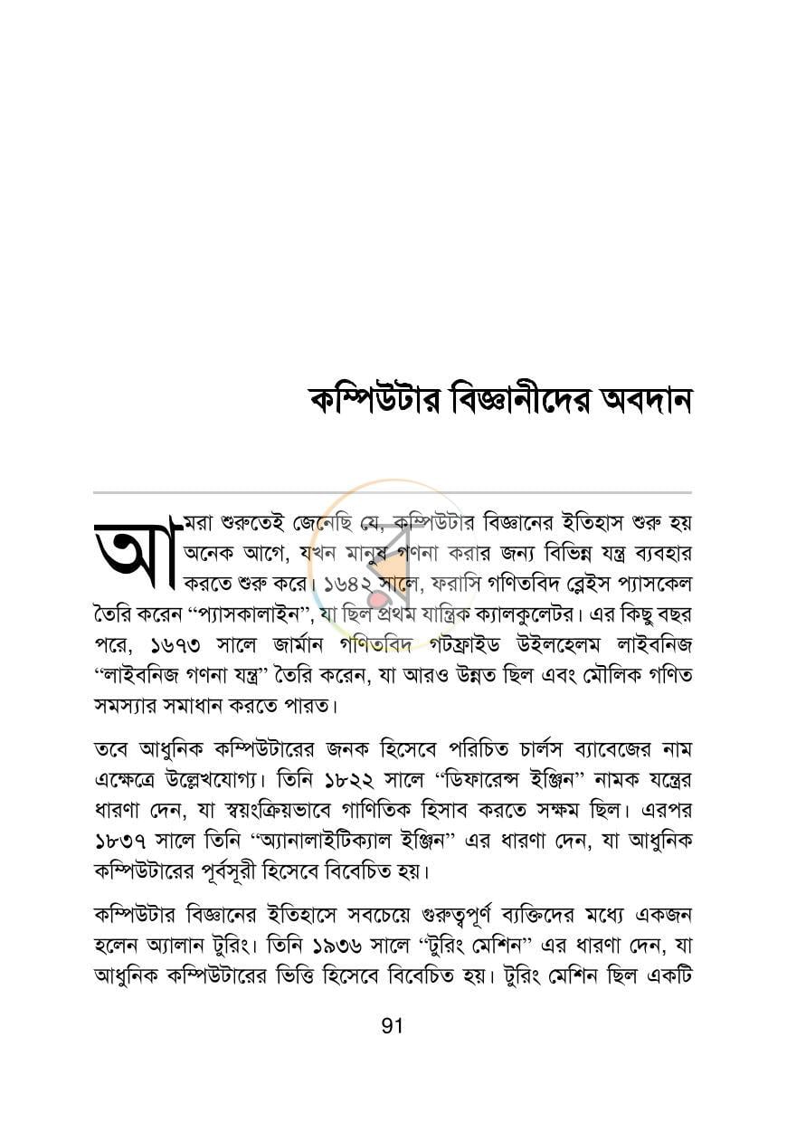 পাতা 8