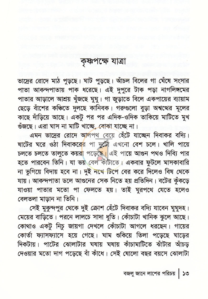 পাতা 6