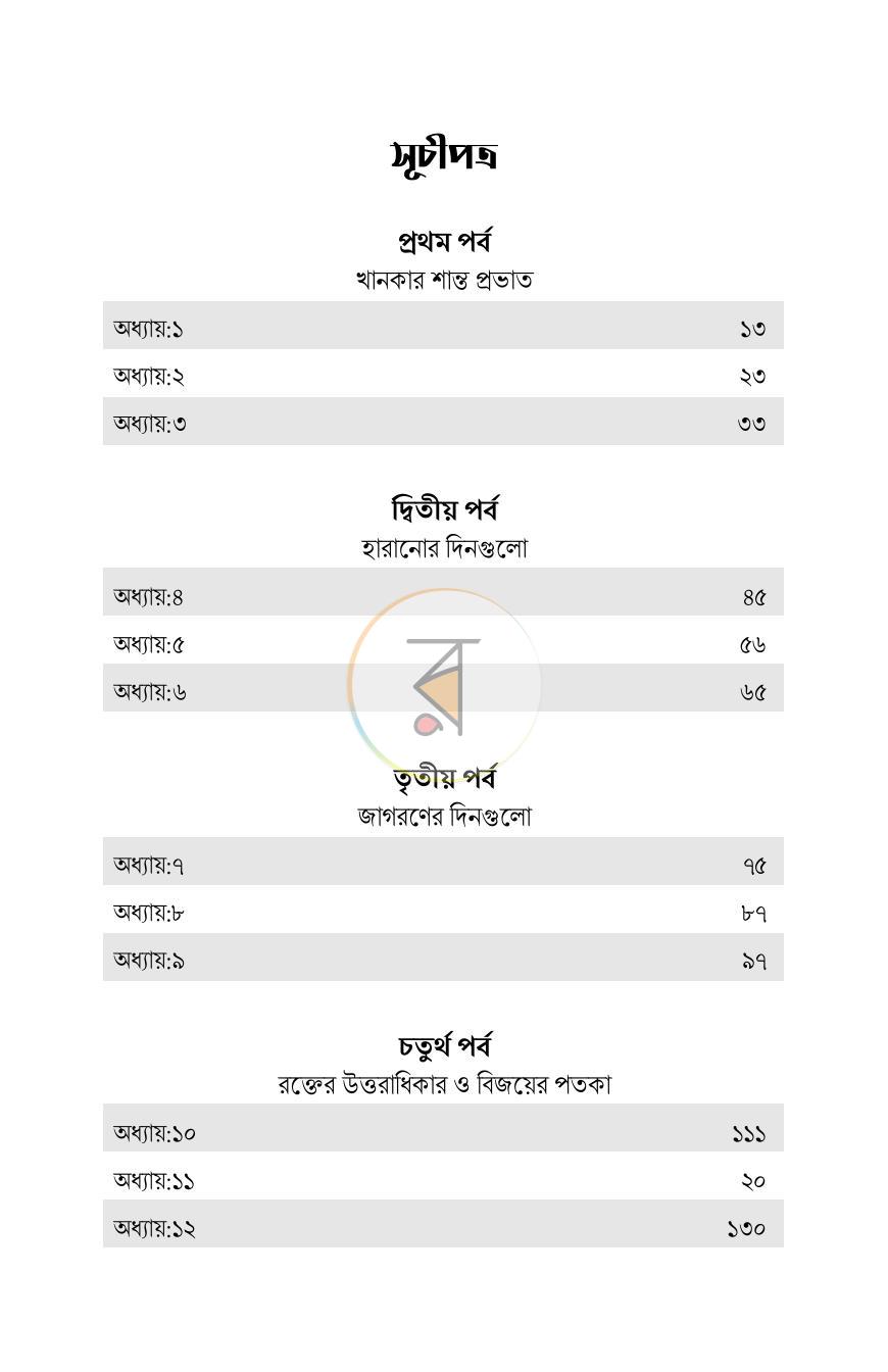 পাতা 6