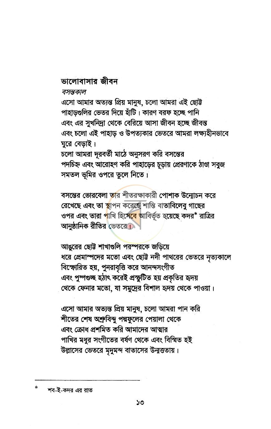 পাতা 7