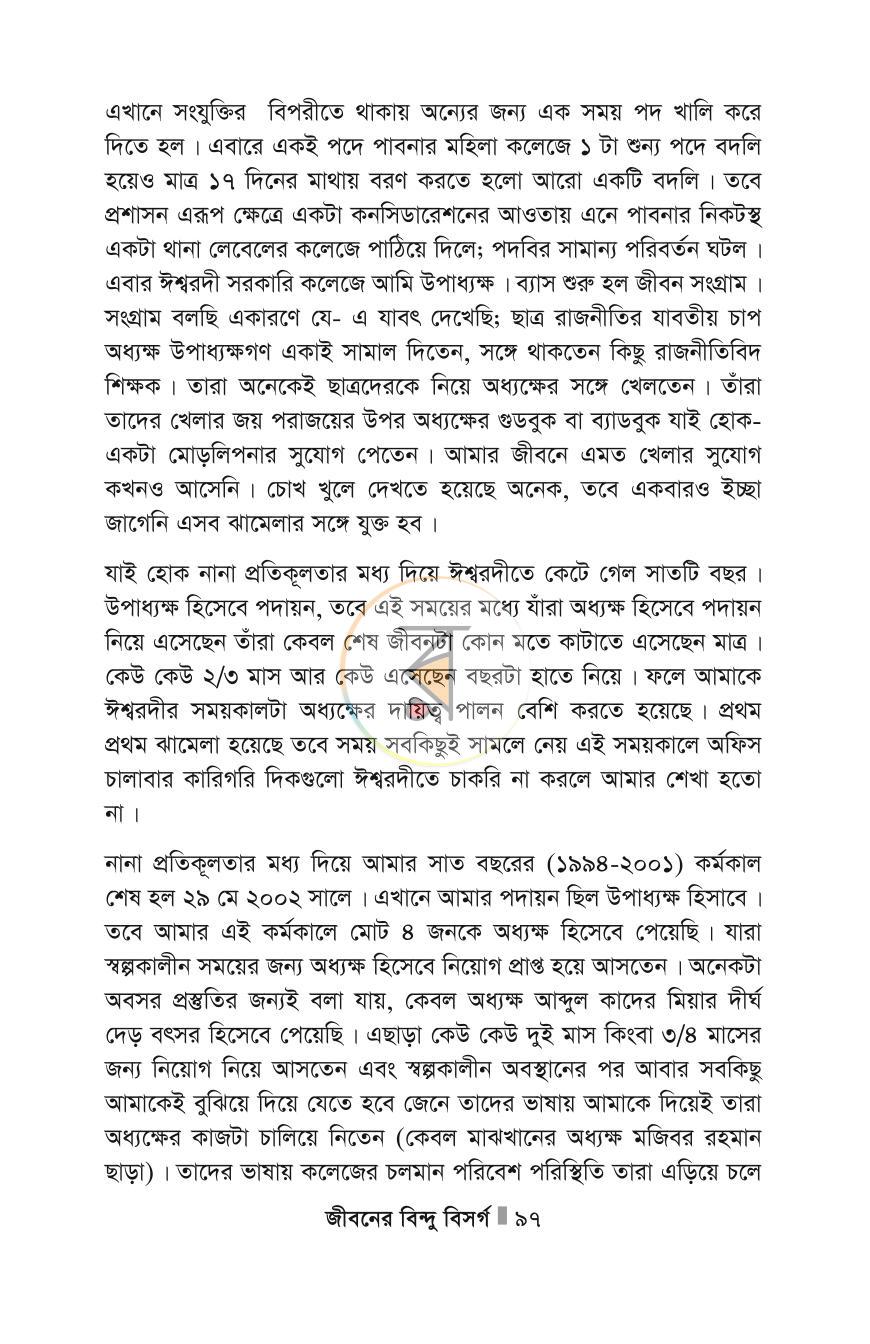 পাতা 97