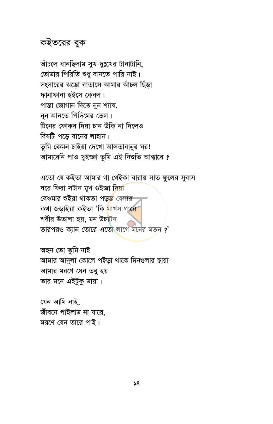 পাতা 8