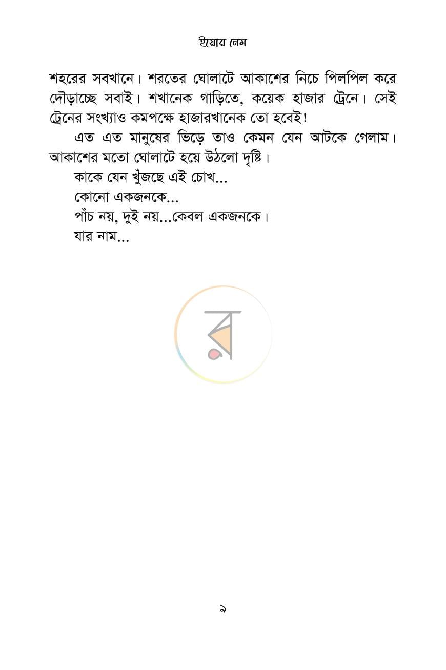 পাতা 6