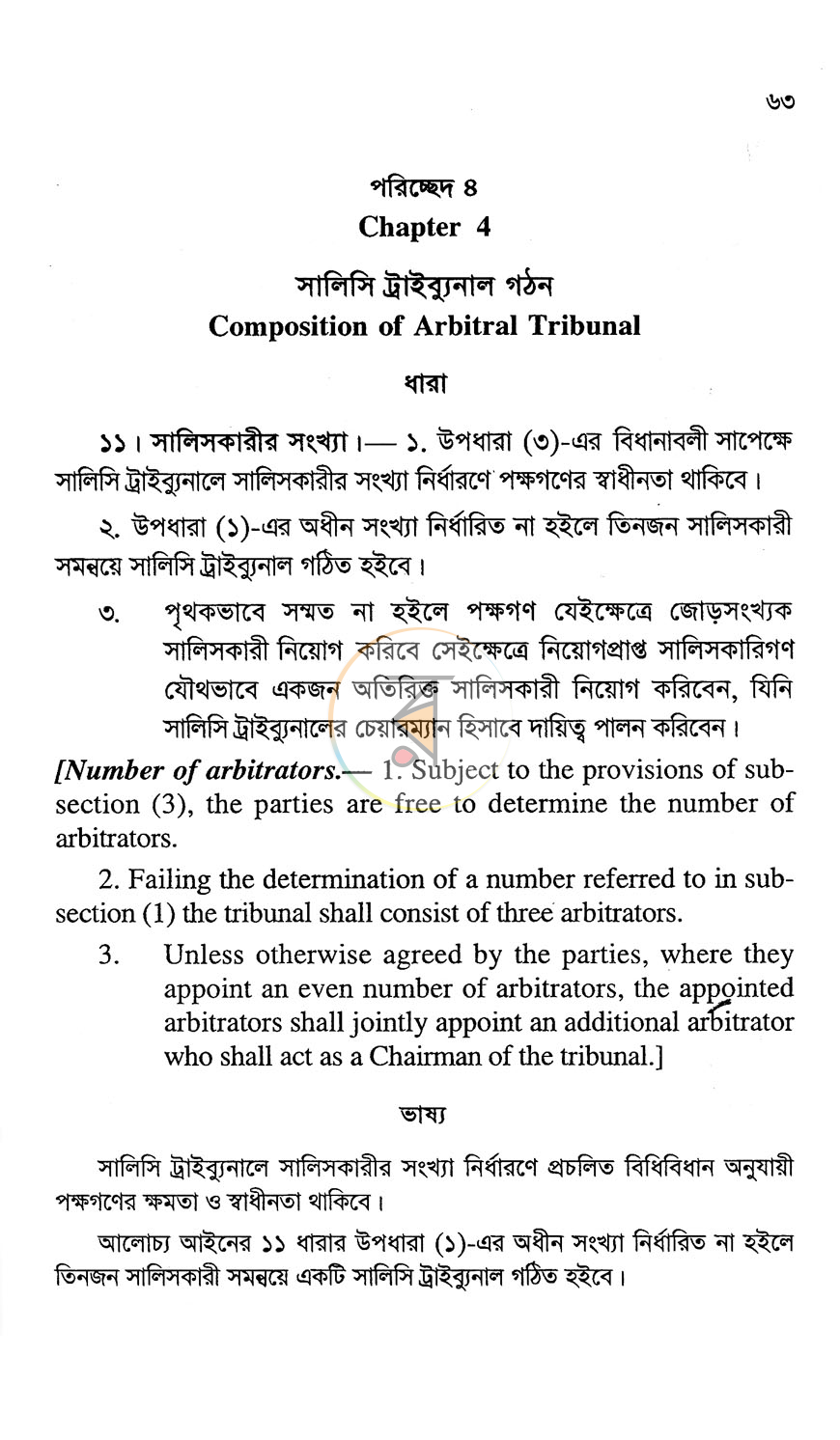 পাতা 10