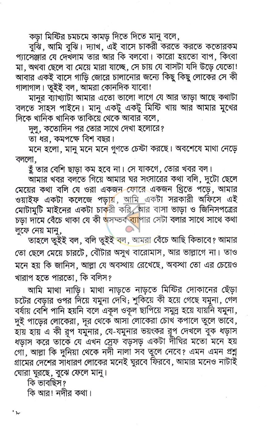 পাতা 8