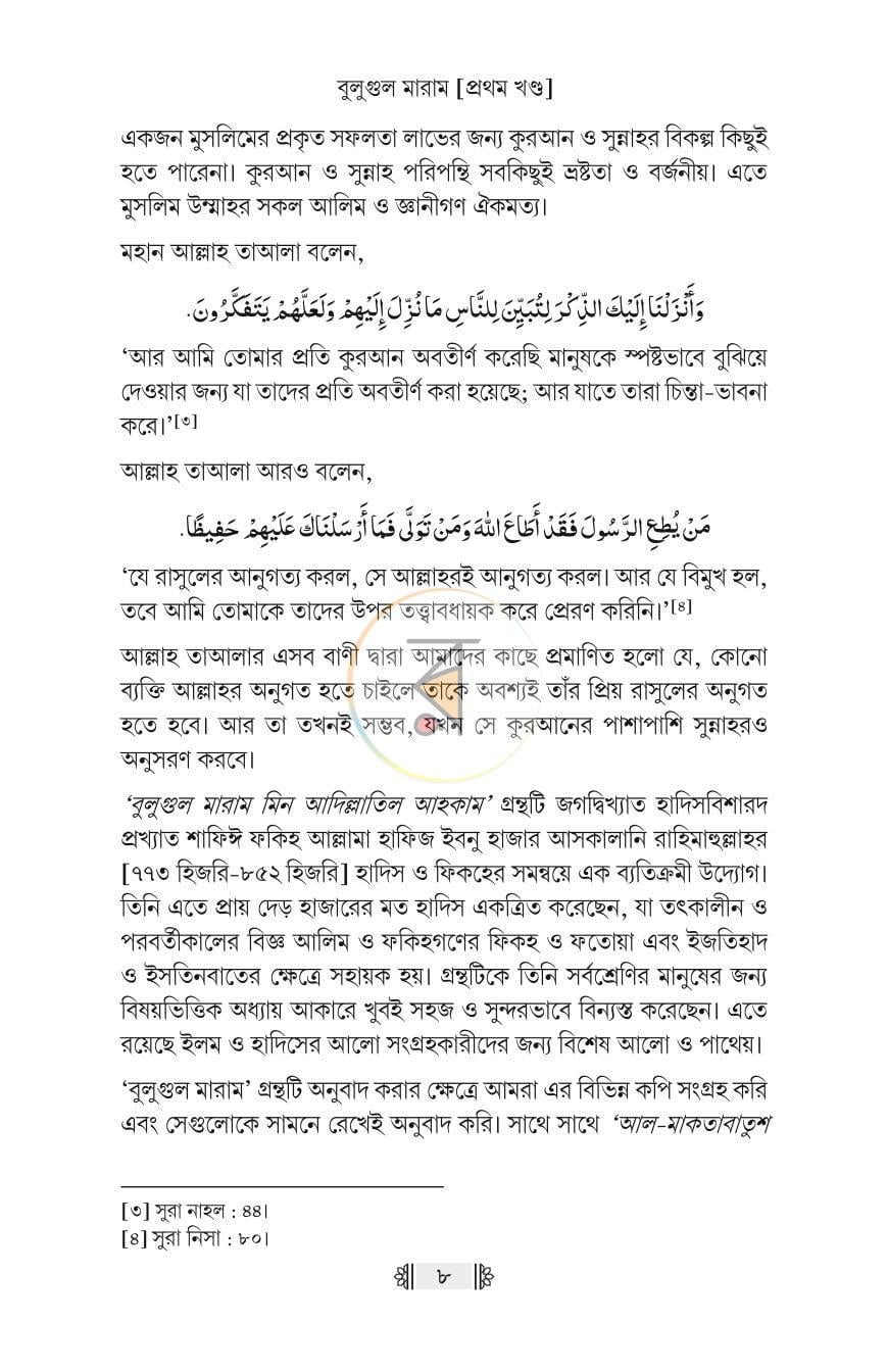 পাতা 5