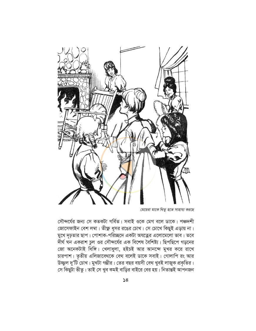 পাতা 8