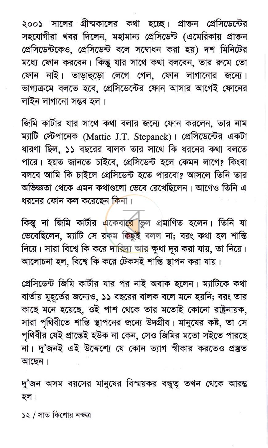 পাতা 8