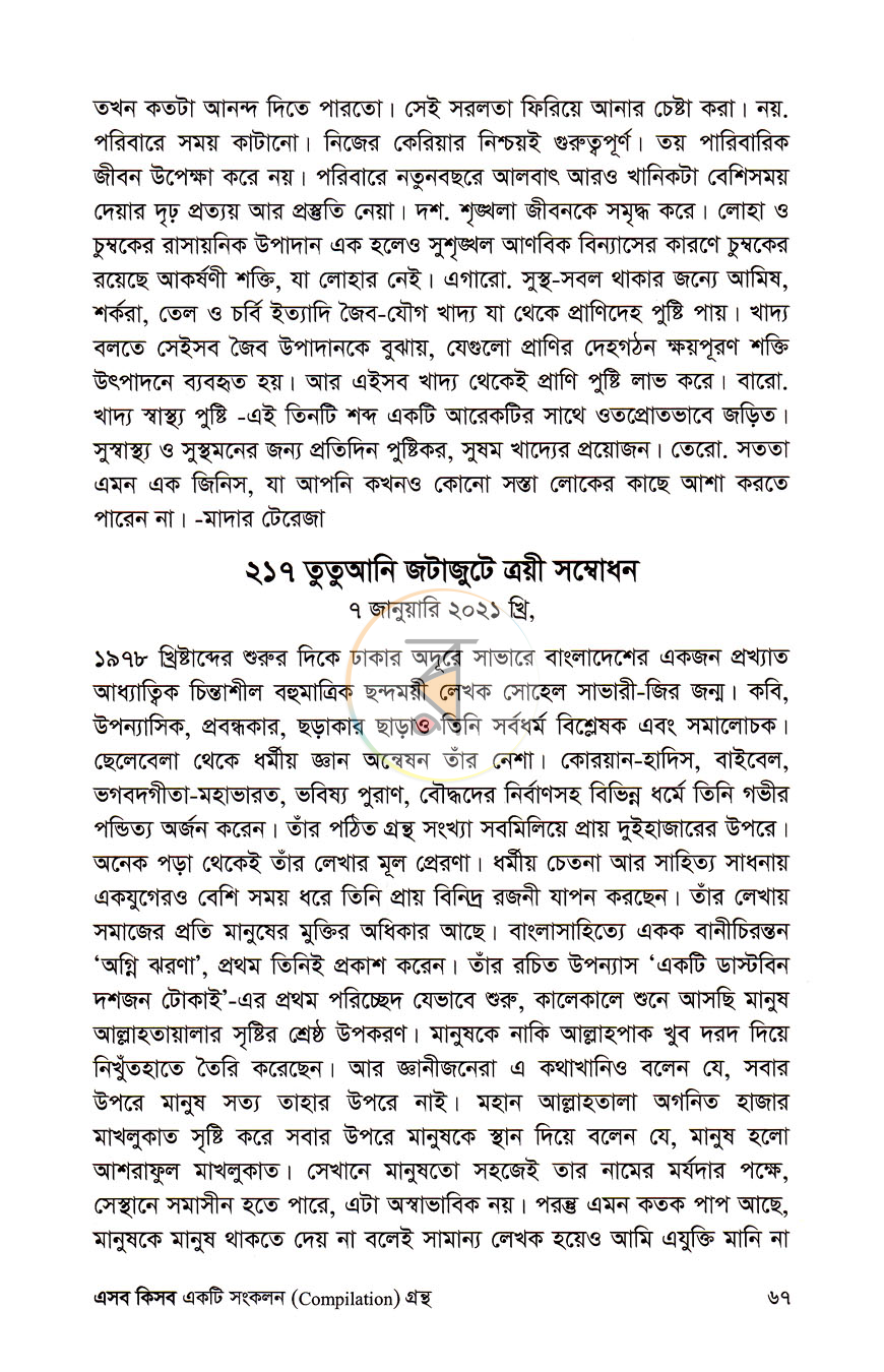 পাতা 8