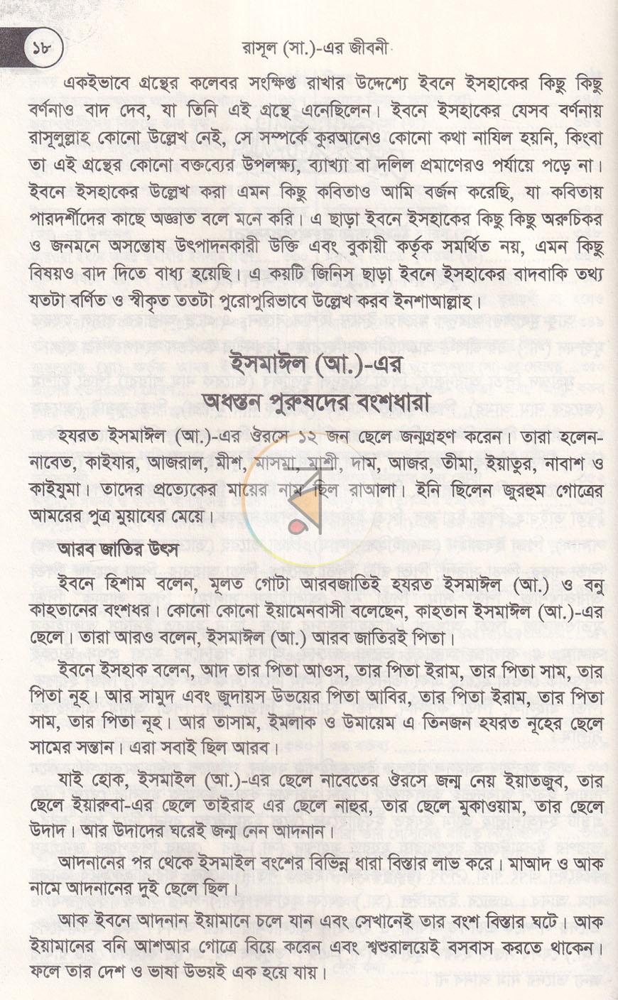 পাতা 8