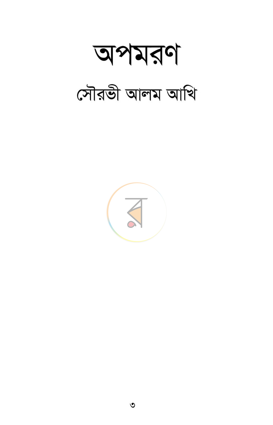 পাতা 1