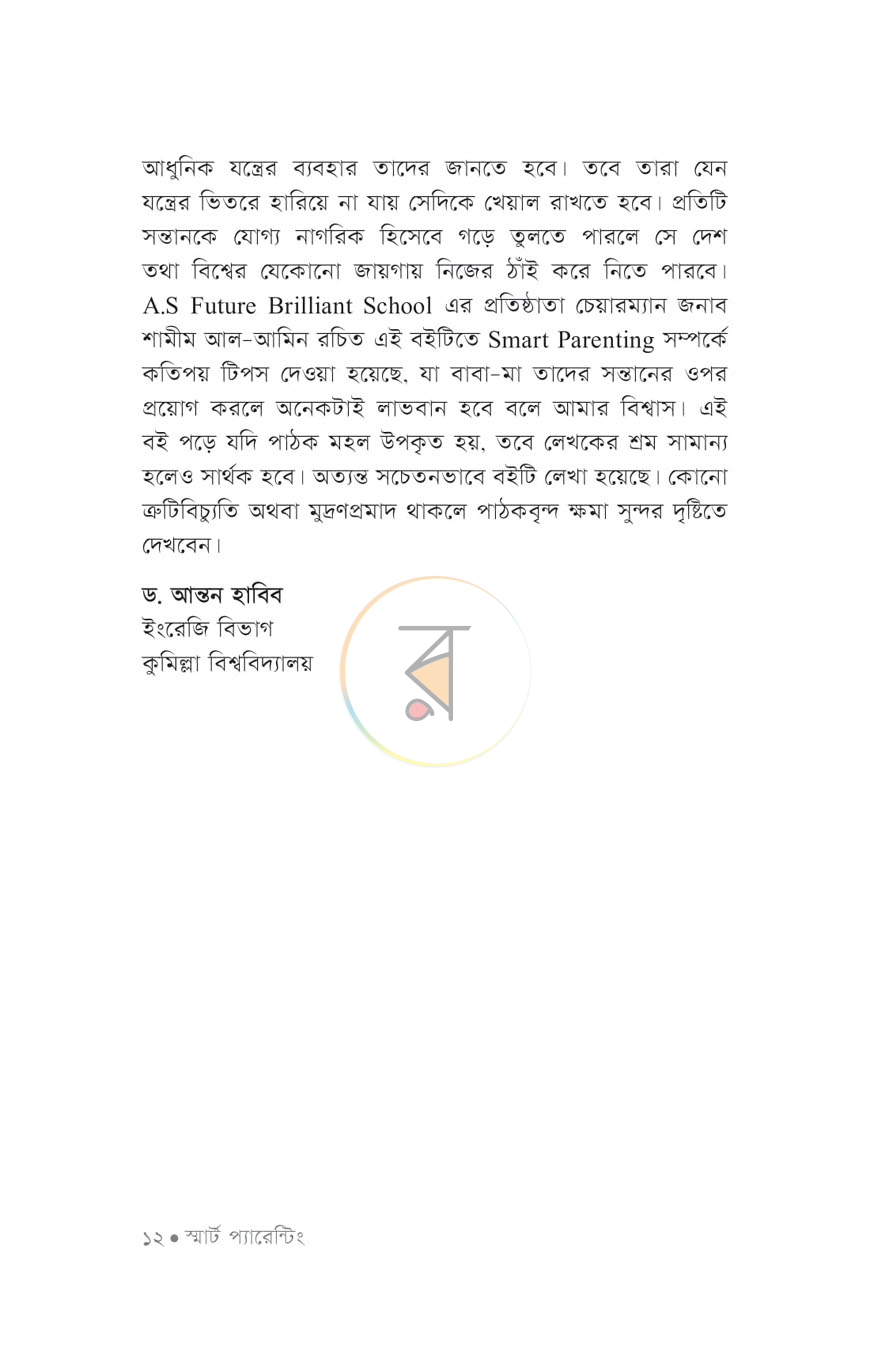 পাতা 6
