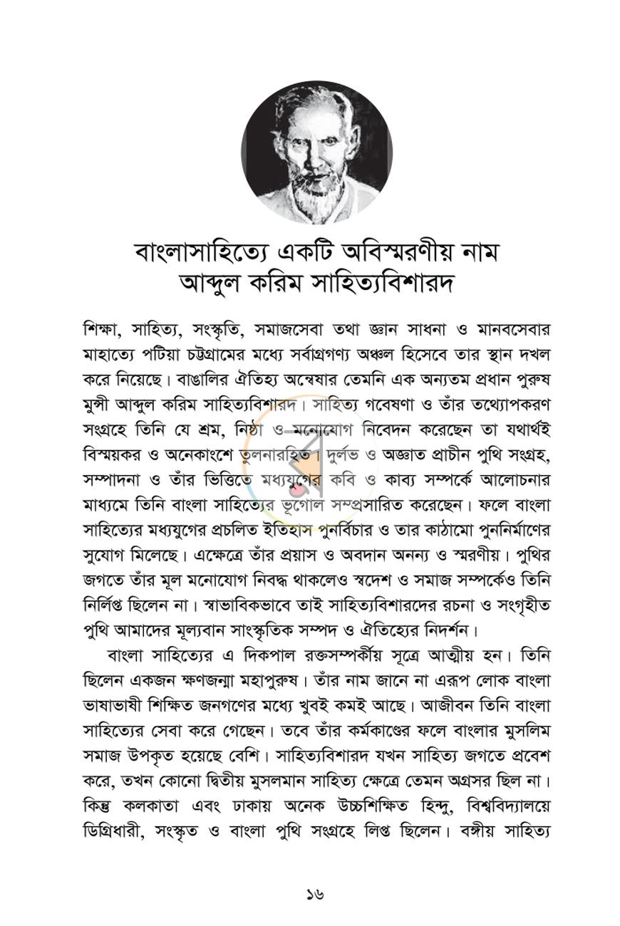 পাতা 11