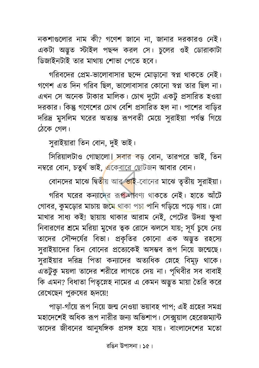 পাতা 8