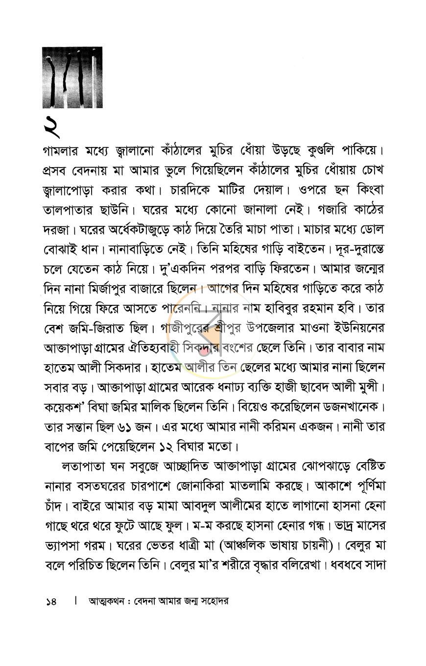 পাতা 6