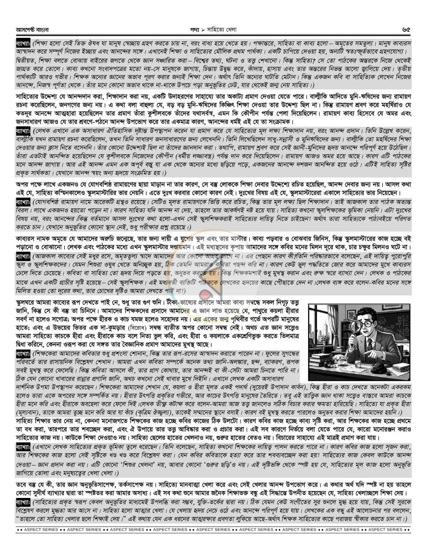 পাতা 27