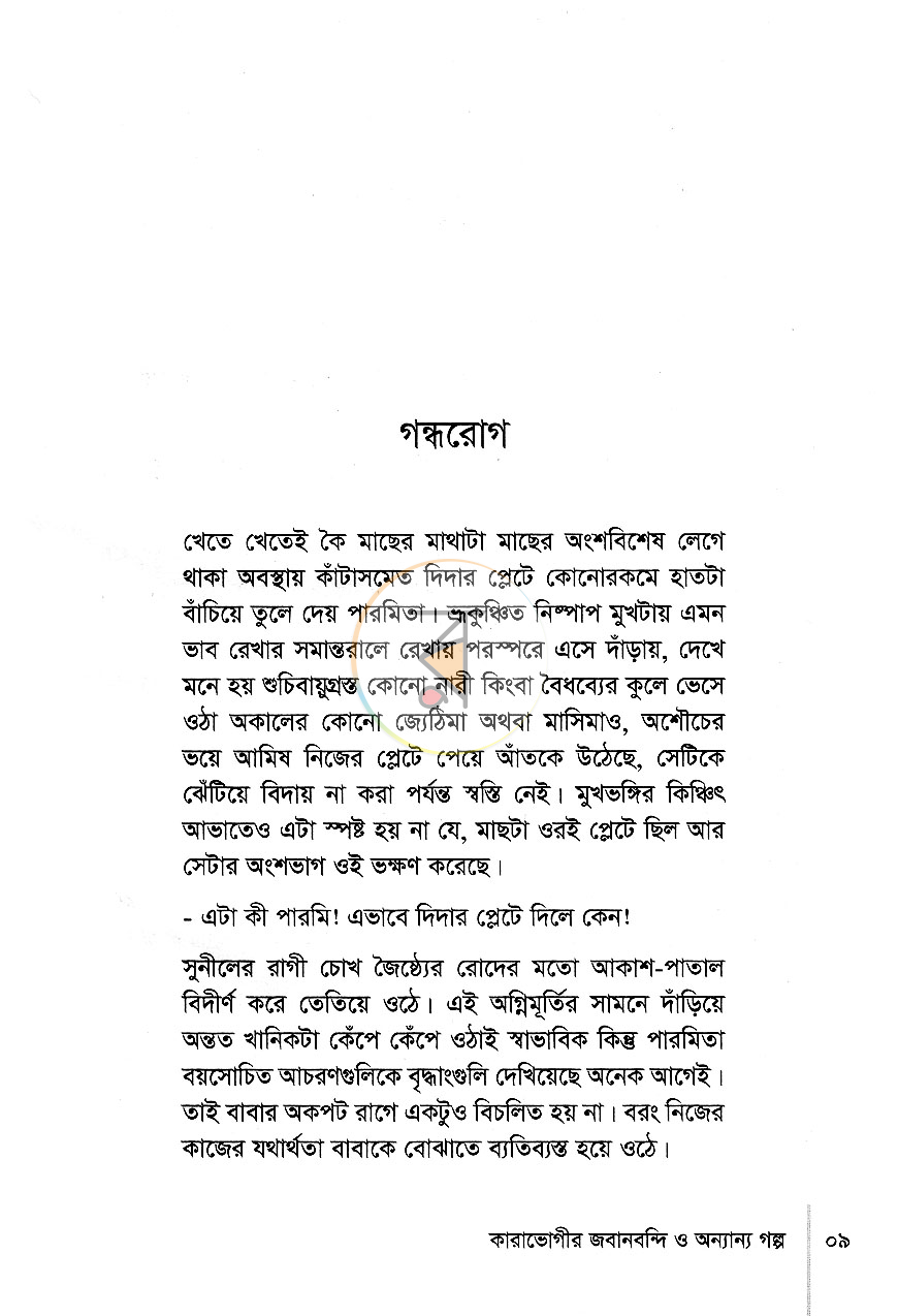 পাতা 4