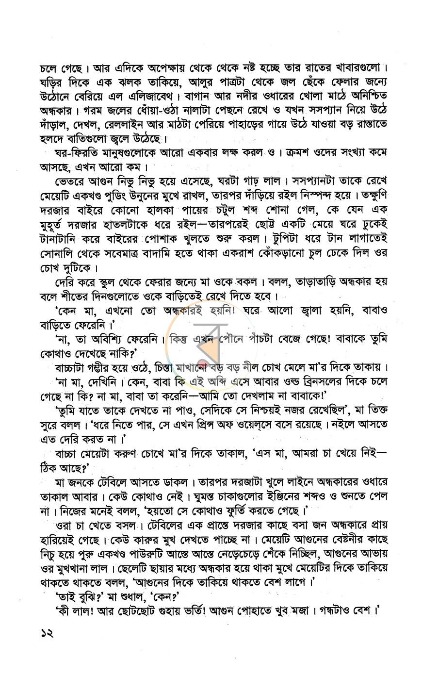পাতা 8
