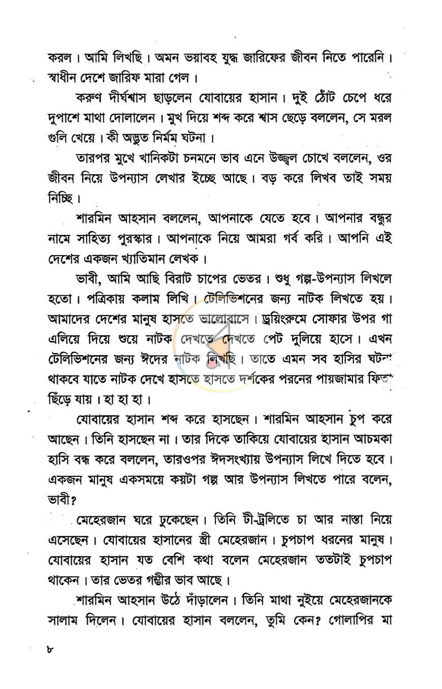 পাতা 4
