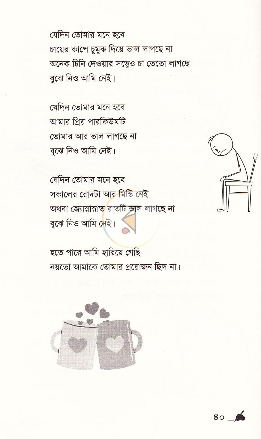পাতা 18