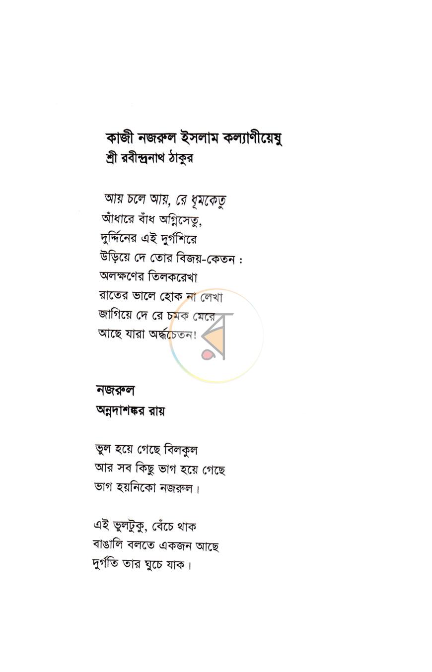 পাতা 7