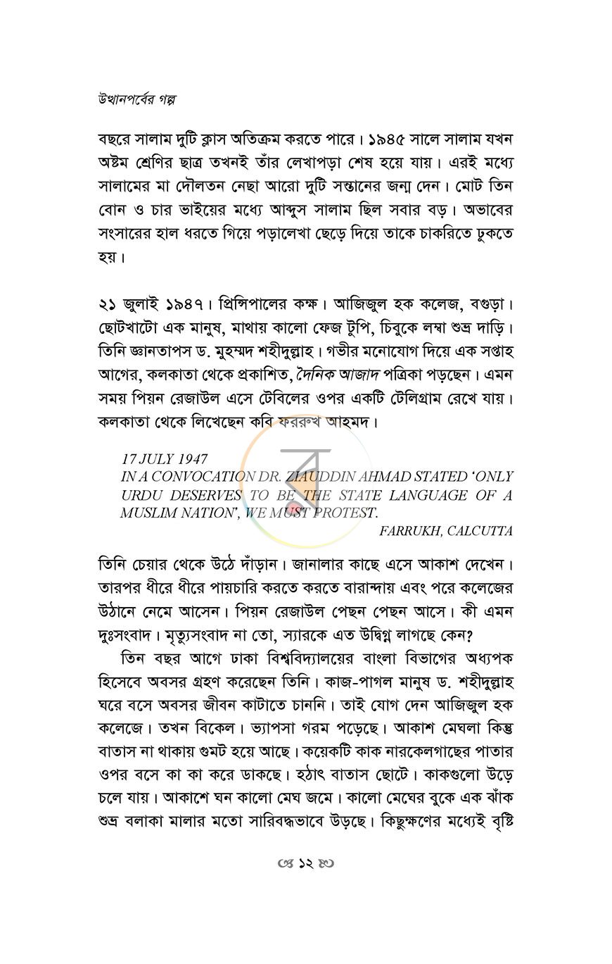 পাতা 6