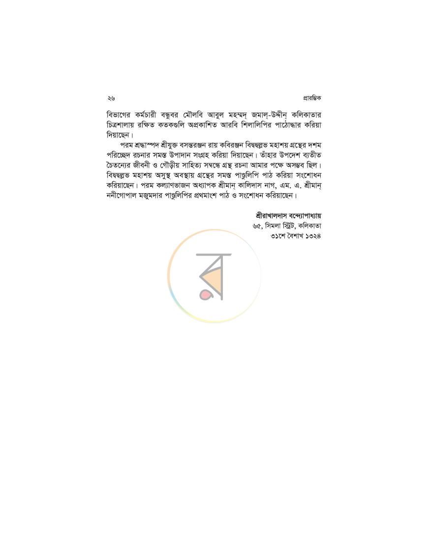পাতা 16