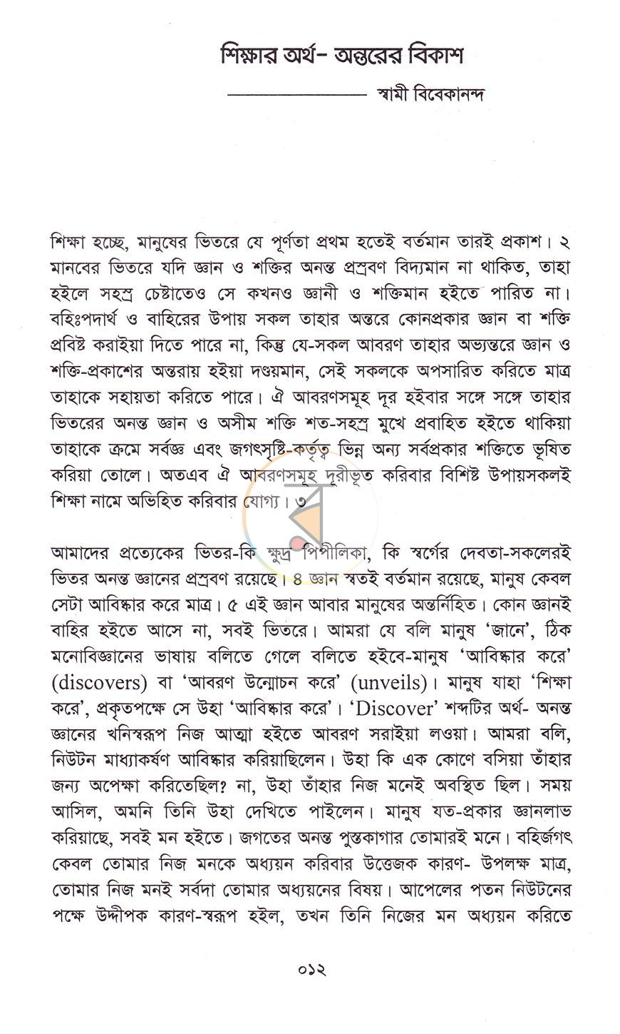 পাতা 8