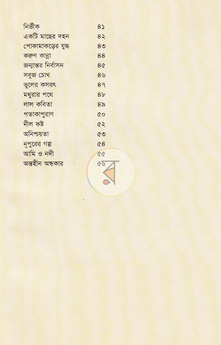 পাতা 5