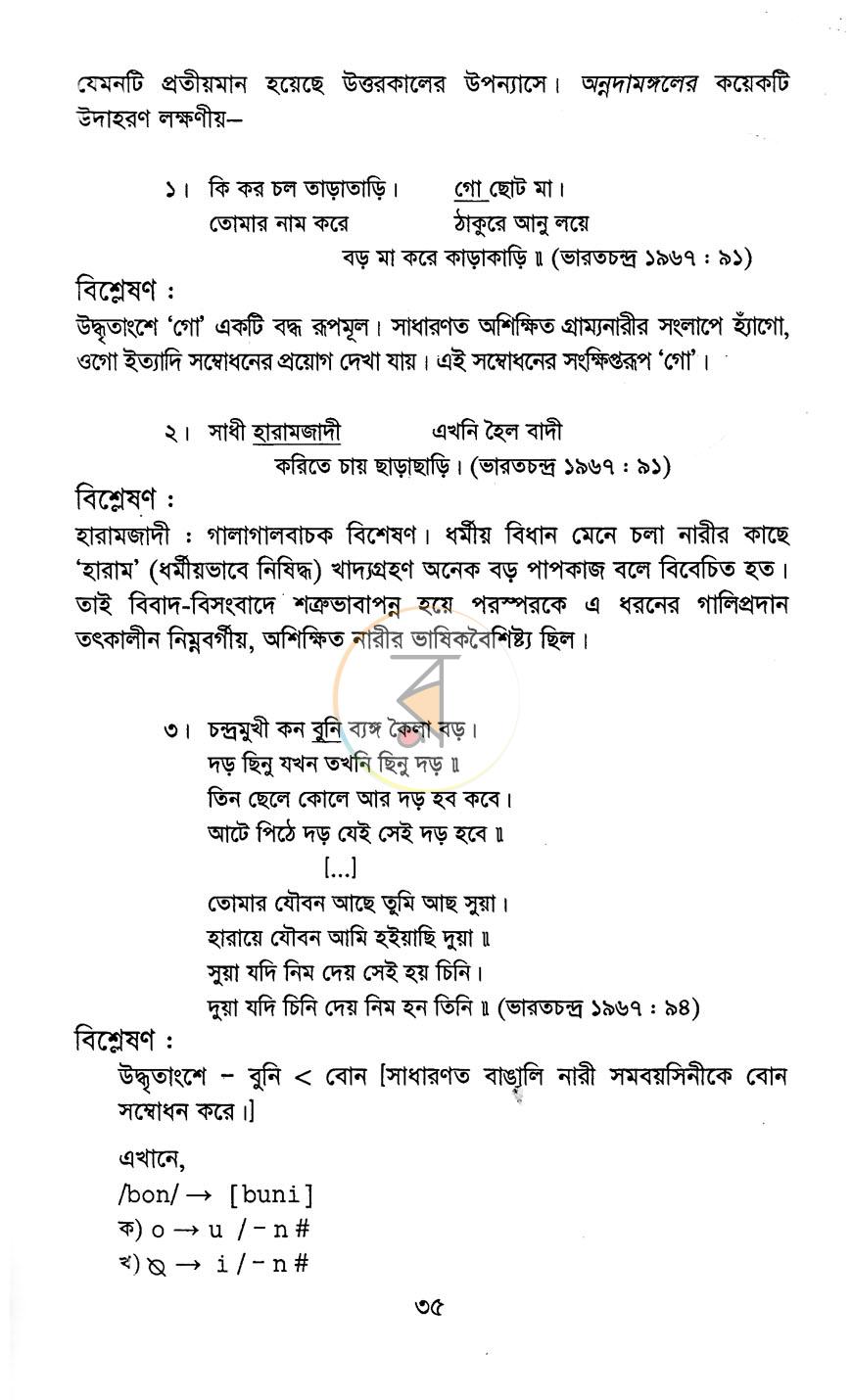 পাতা 13