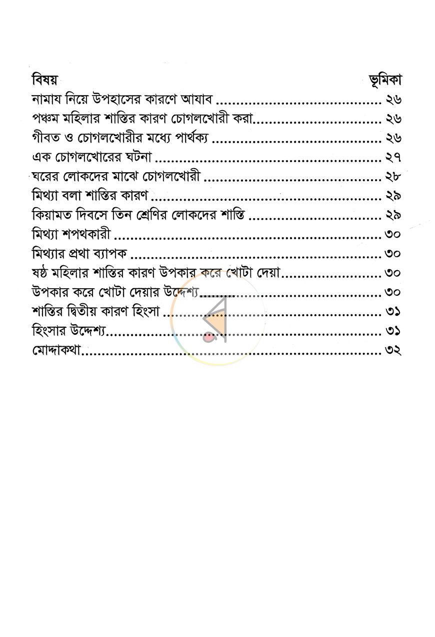 পাতা 3