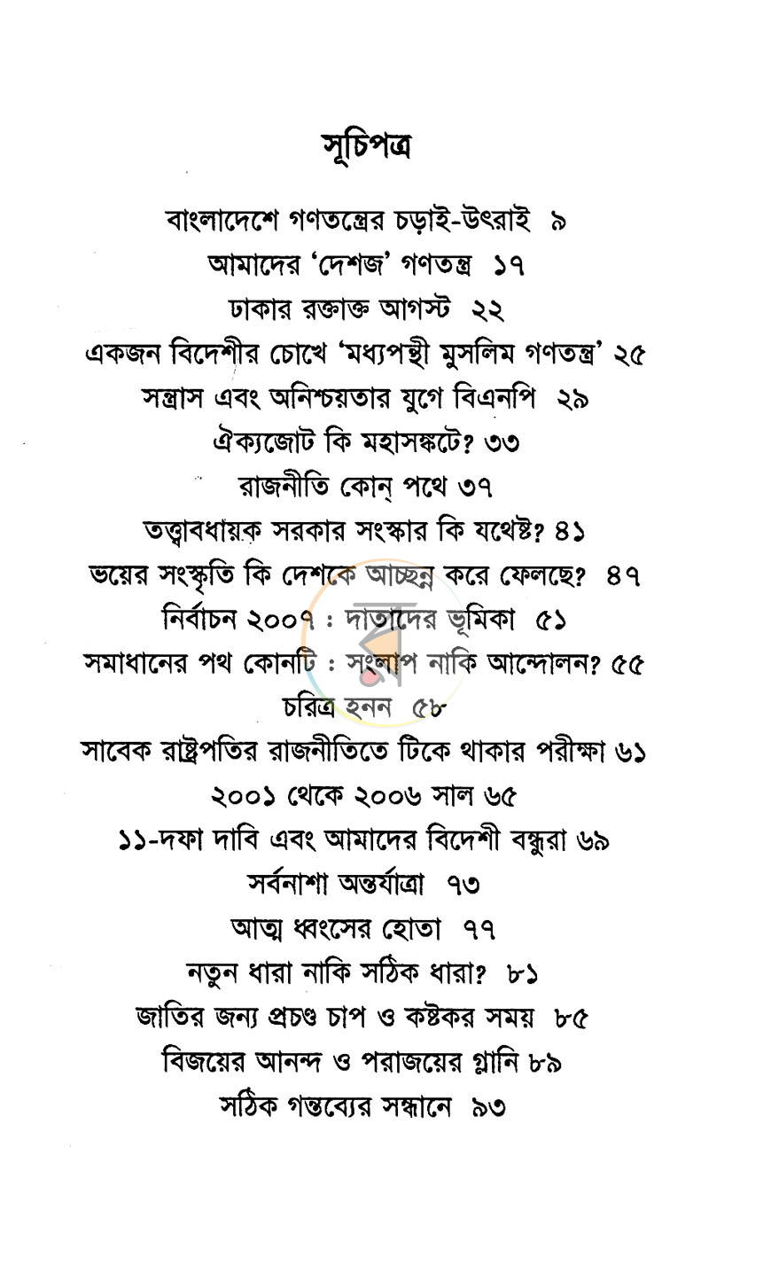 পাতা 4