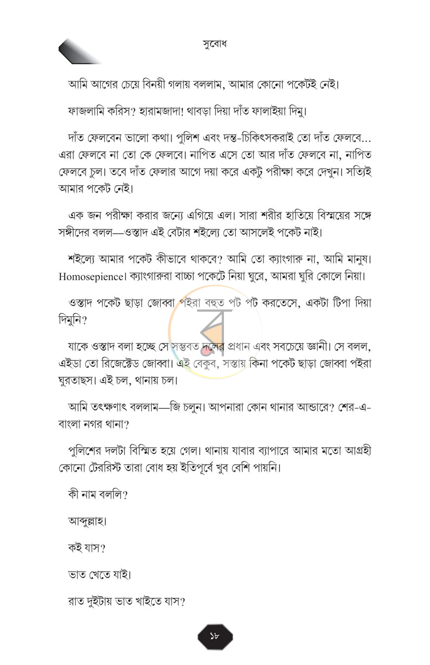 পাতা 6
