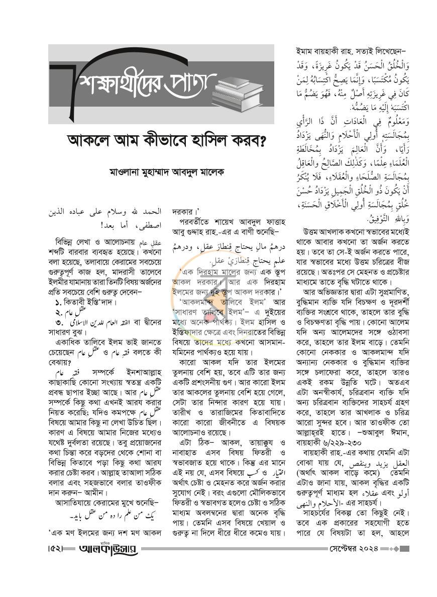 পাতা 14