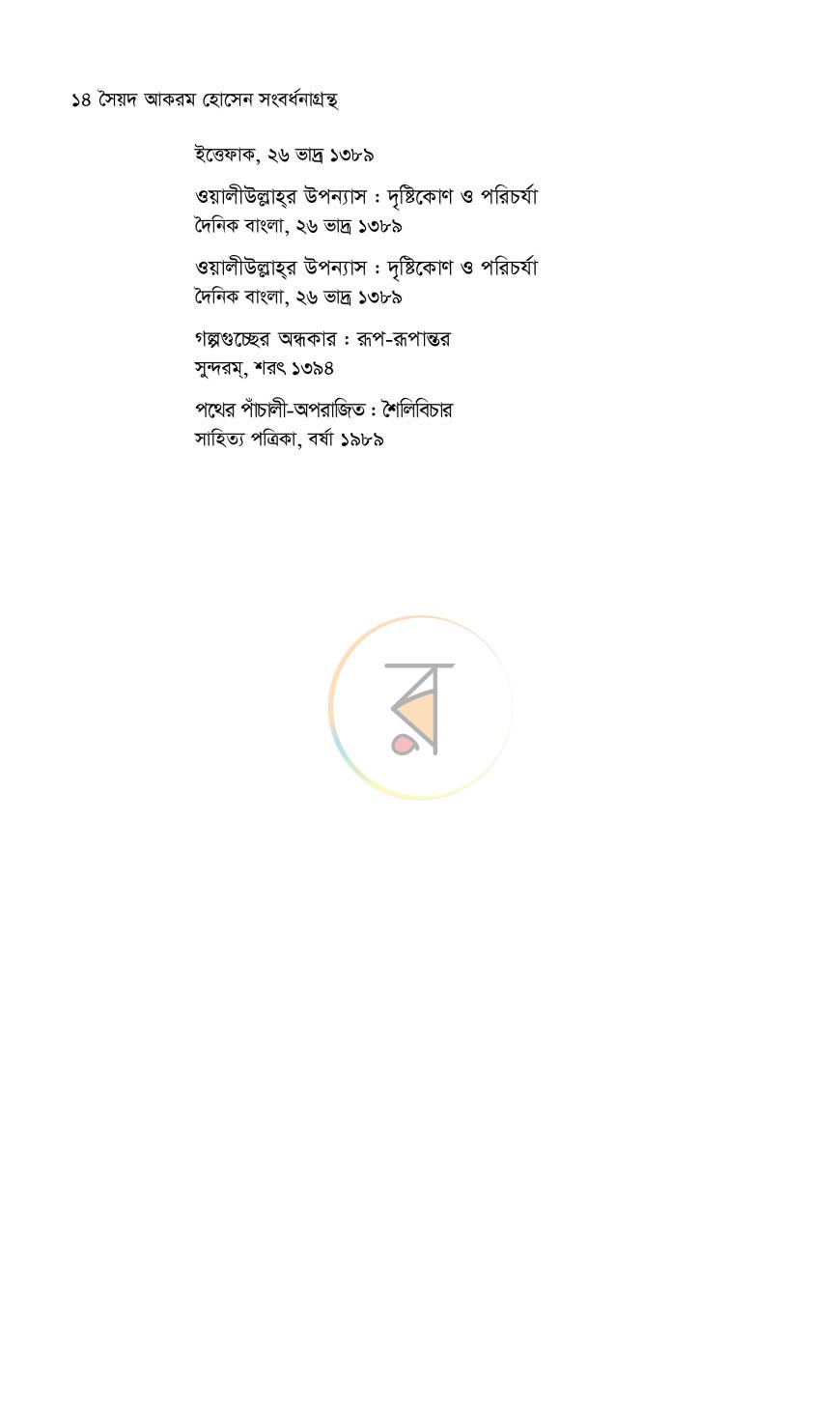 পাতা 13