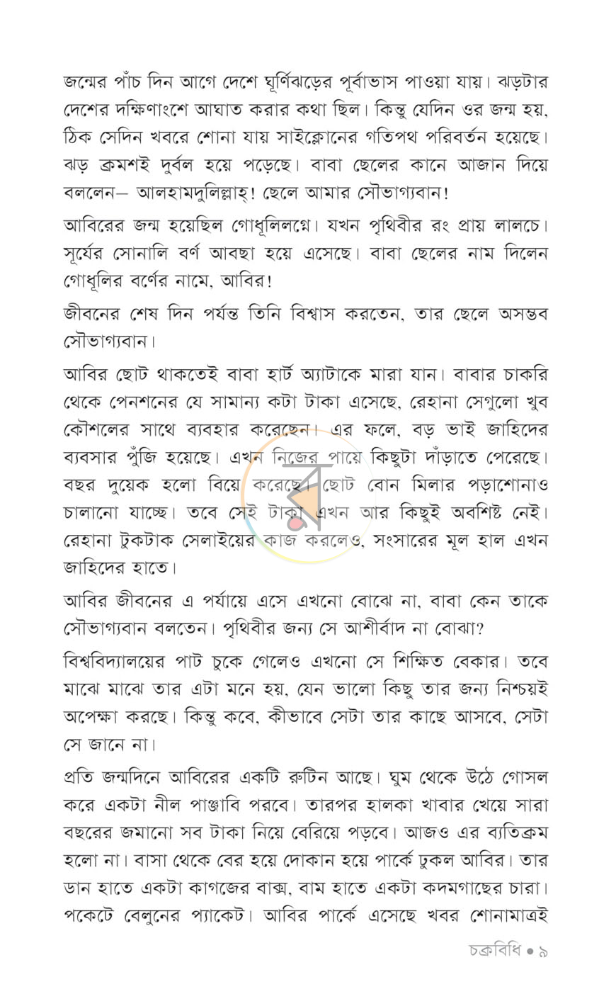 পাতা 4