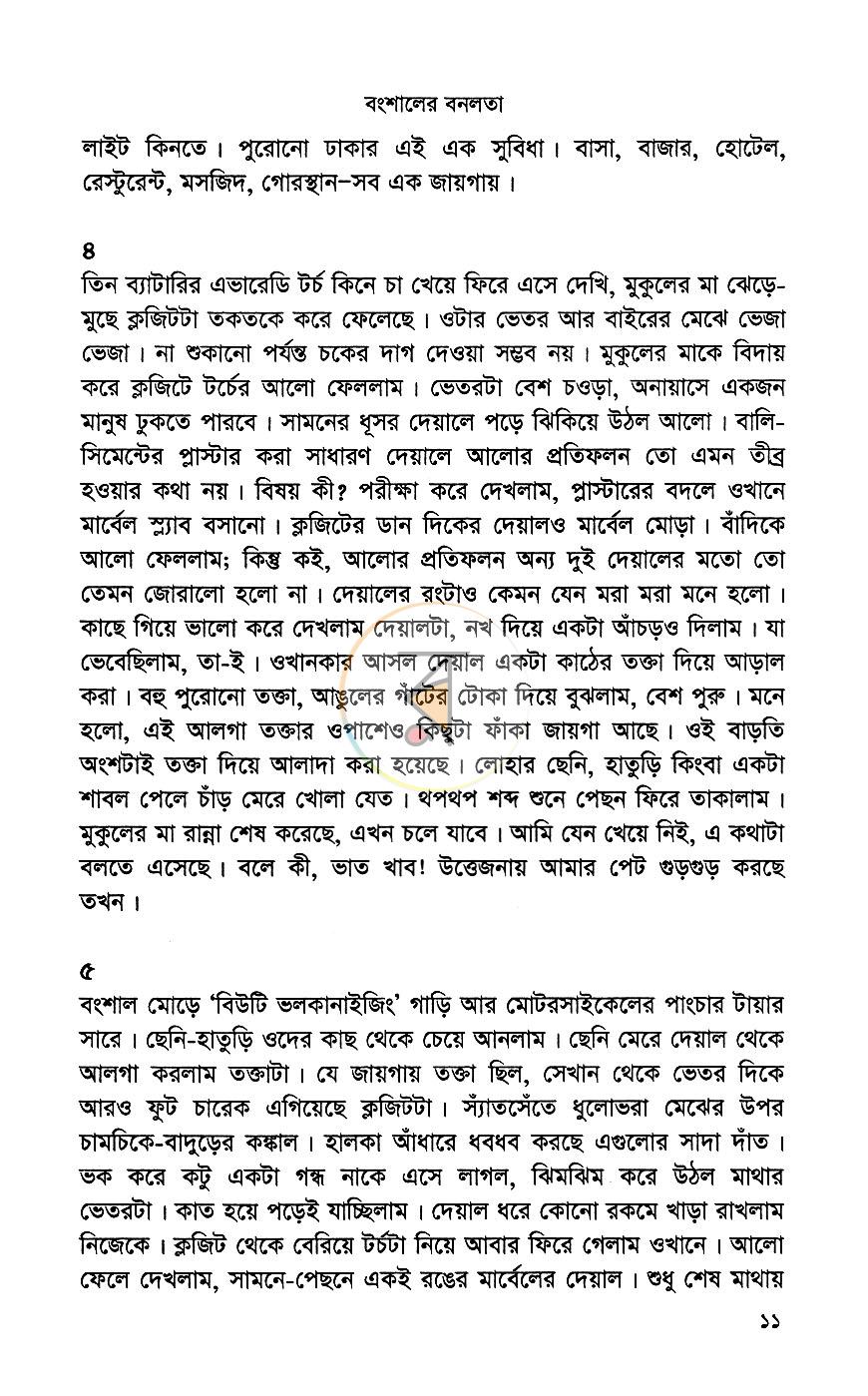 পাতা 6