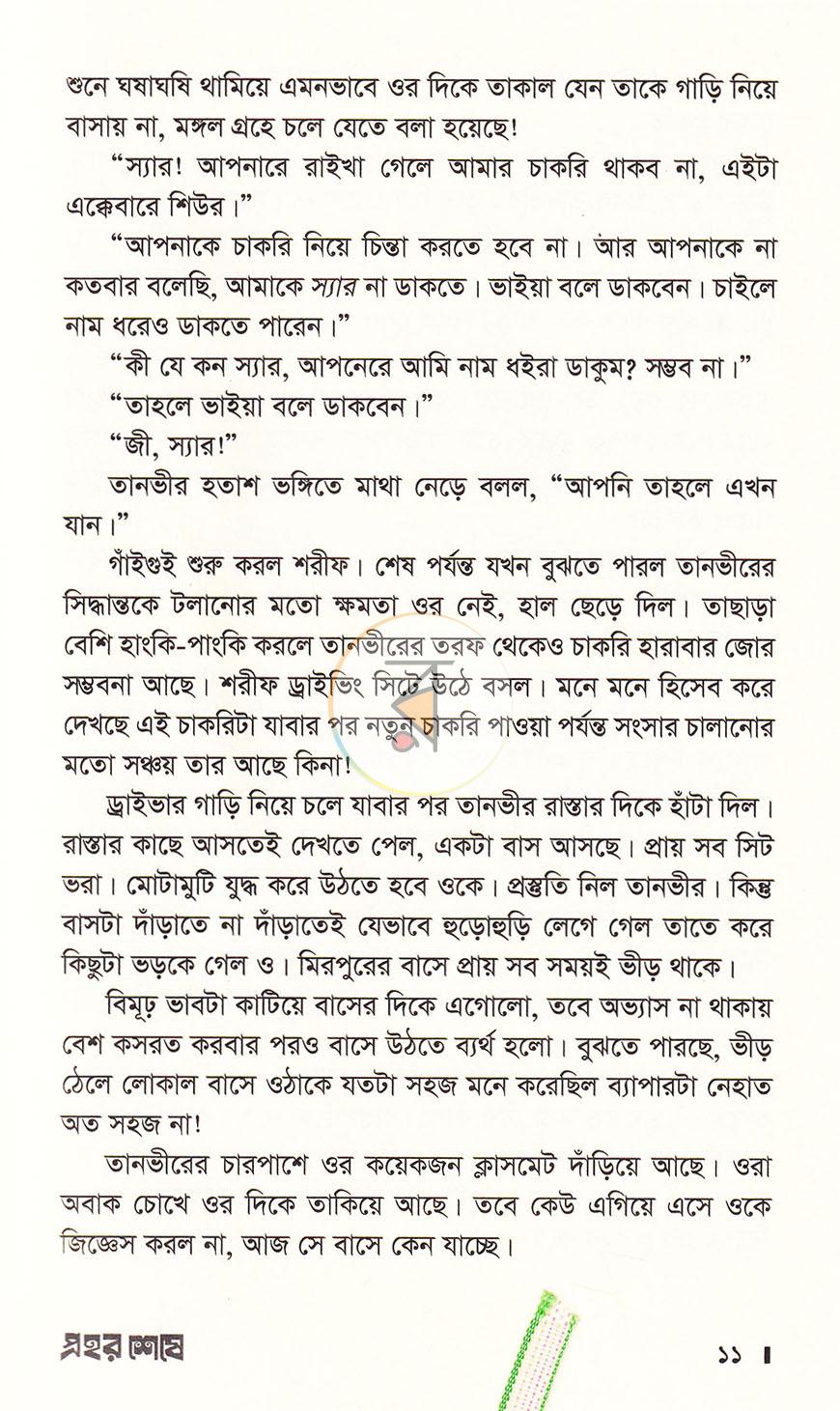 পাতা 8