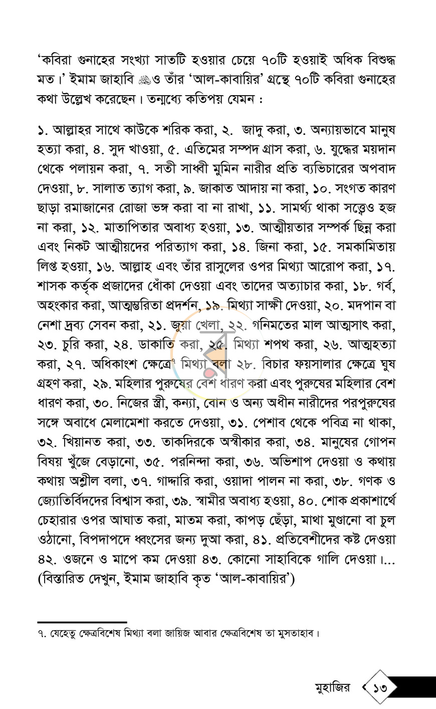 পাতা 7