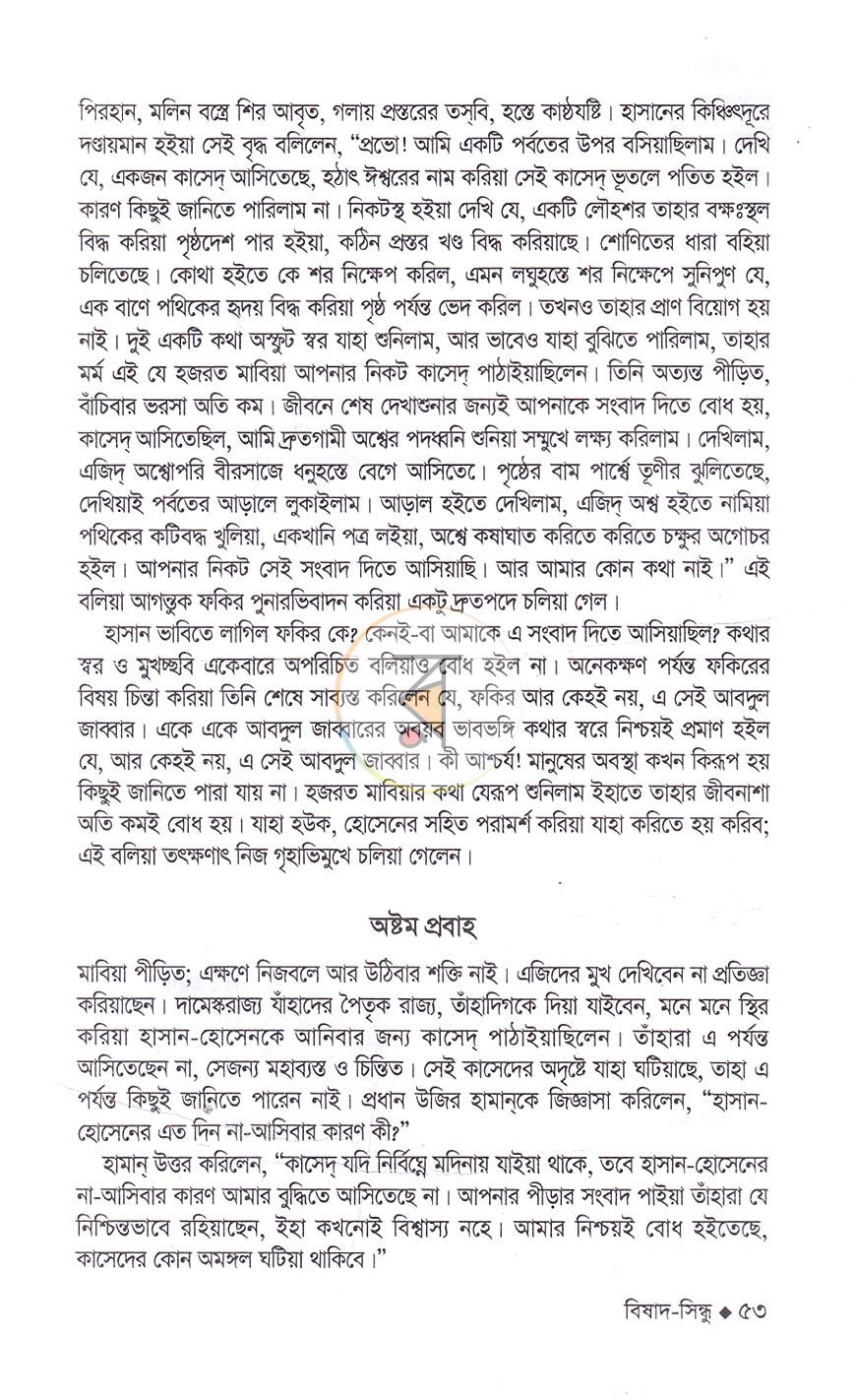 পাতা 23