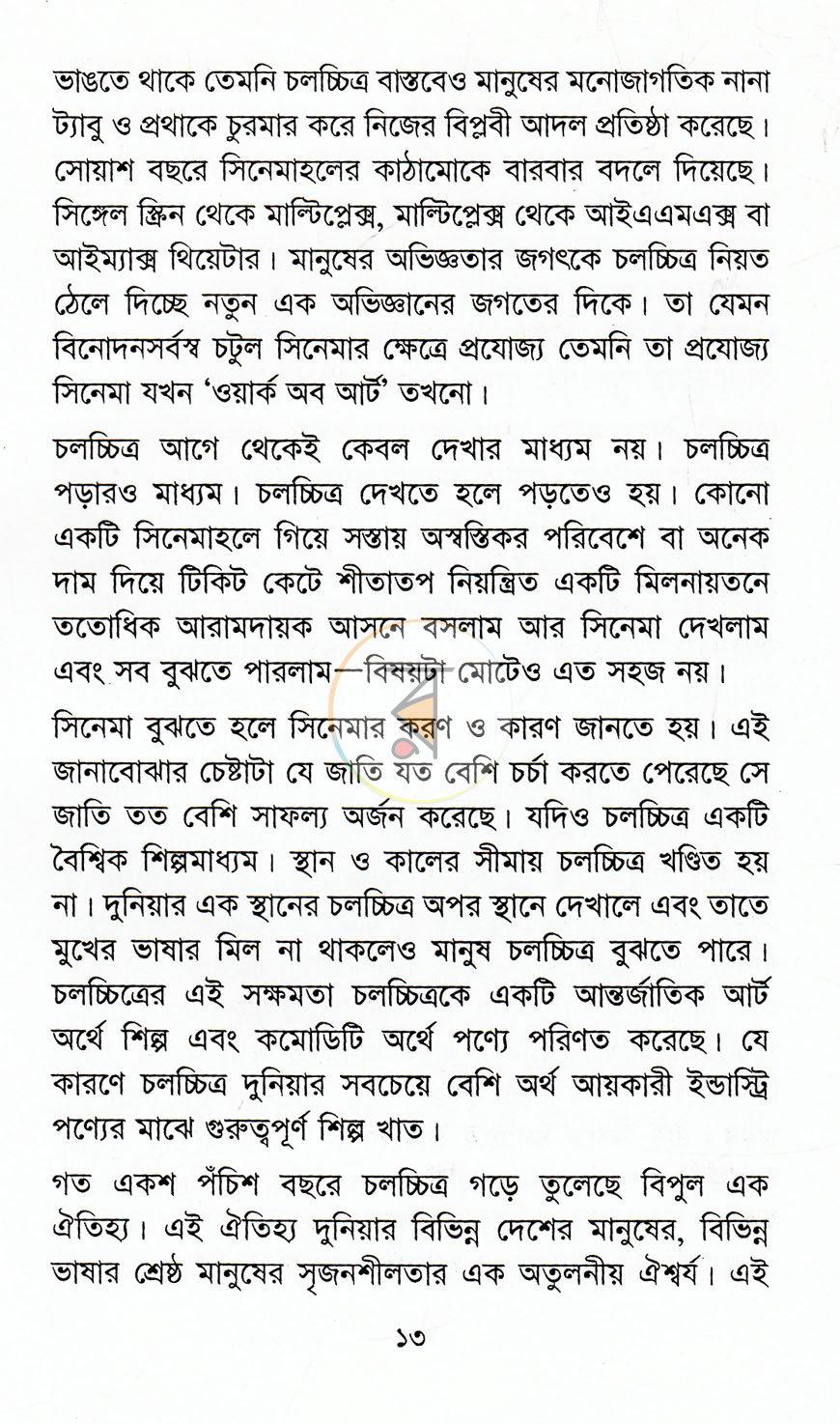 পাতা 8
